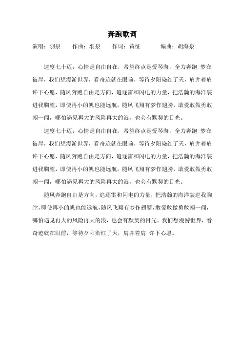 奔跑歌词