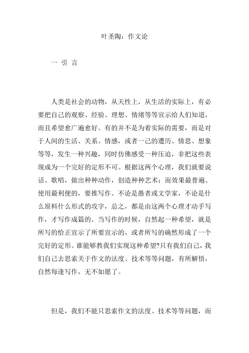 叶圣陶：作文论