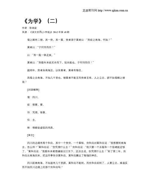 《为学》(二)
