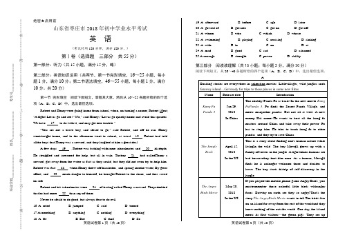 2018年山东省枣庄市中考英语试卷含答案