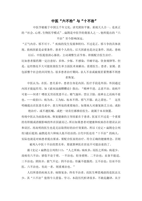 六不治