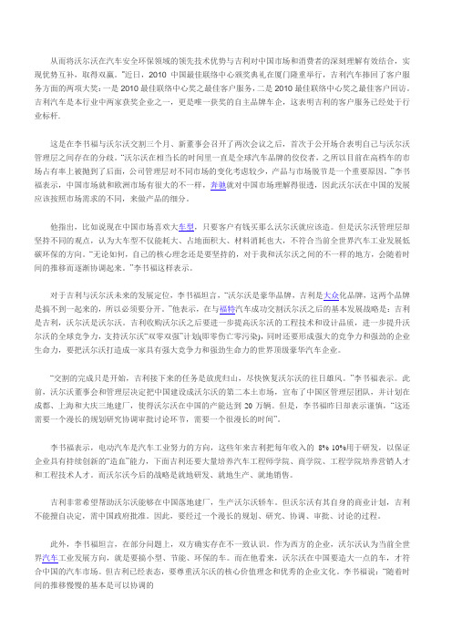 吉利收购沃尔沃案例分析材料
