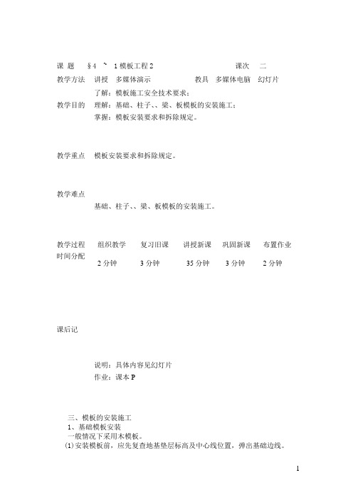 广东省轻工业技校建筑专业建筑施工技术与机械教案：第四章  钢筋混凝土工程02