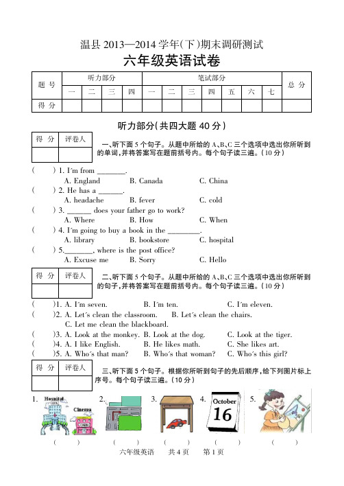 2013-2014六年级英语