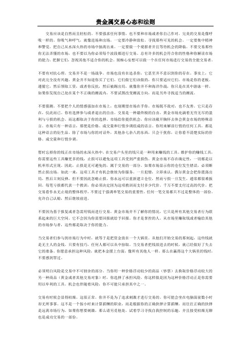 成熟投资者应具备的交易心态和法则
