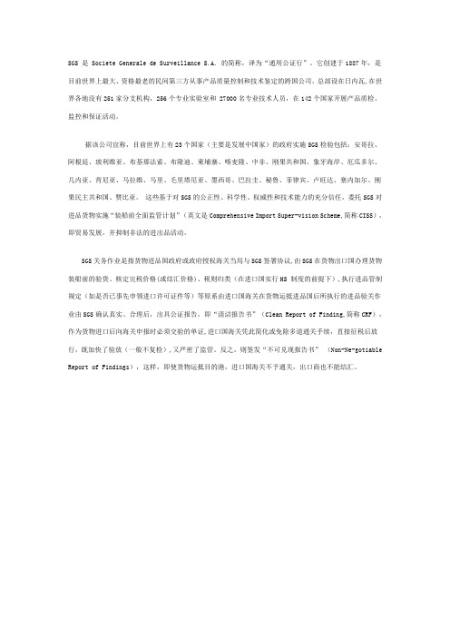 SGS简介