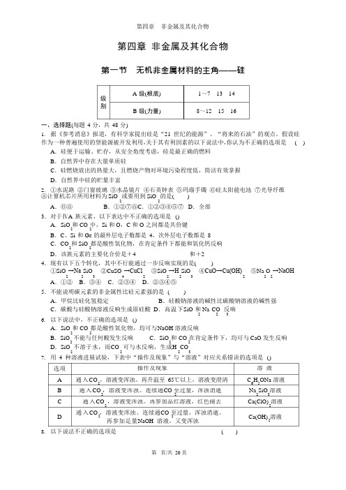 非金属及其化合物练习及答案