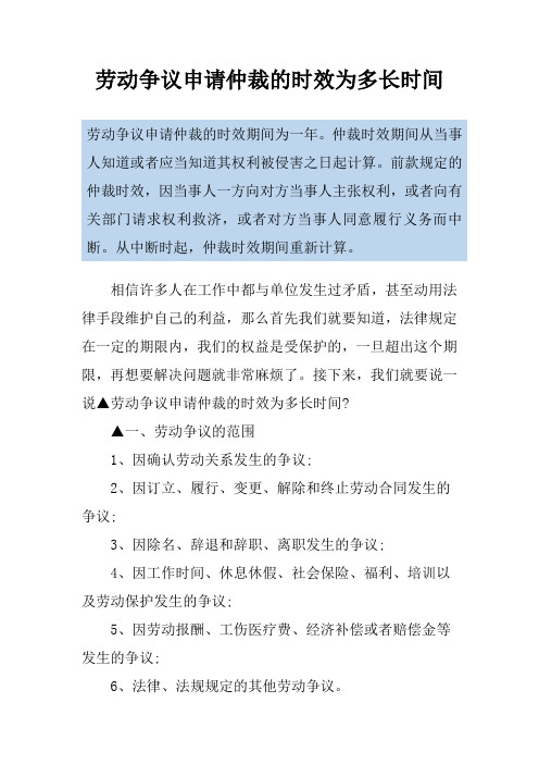 劳动争议申请仲裁的时效为多长时间