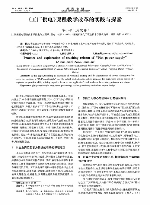 《工厂供电》课程教学改革的实践与探索