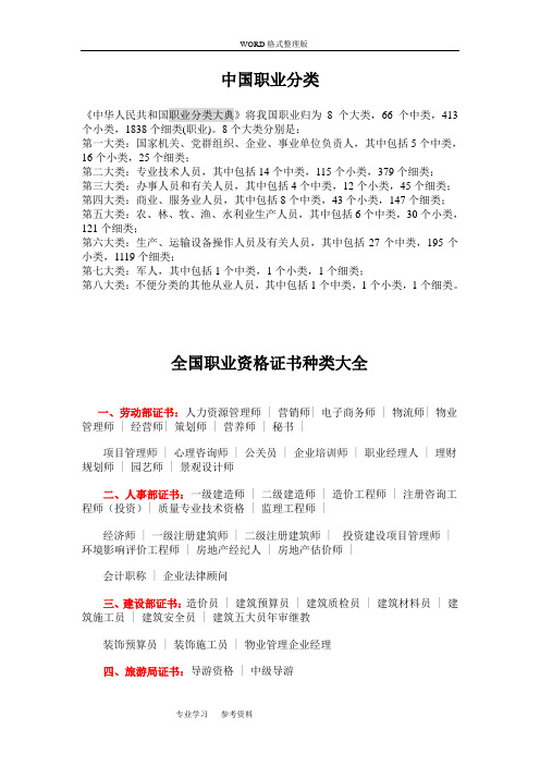 全国职业资格证书种类大全