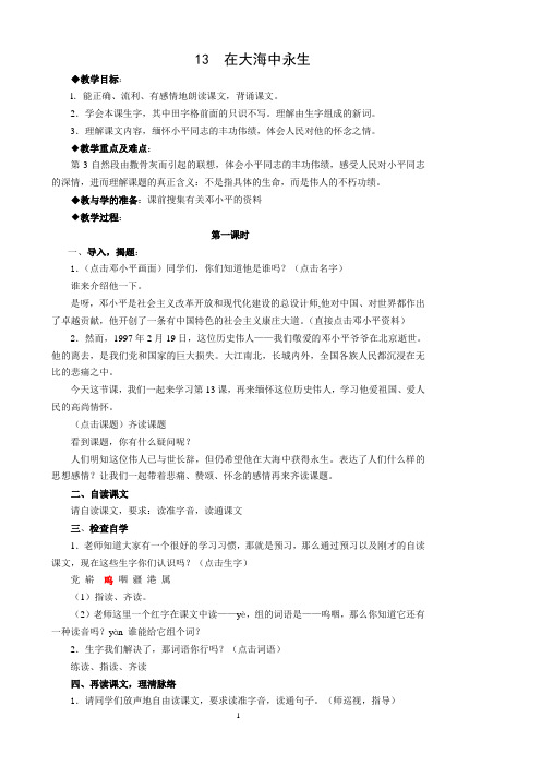13.在大海中永生教案