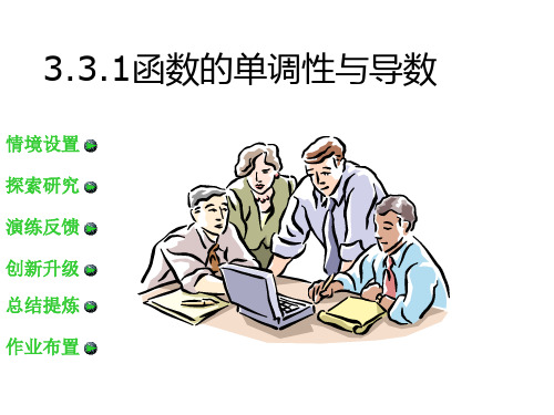高二数学函数的单调性与导数2精品PPT课件