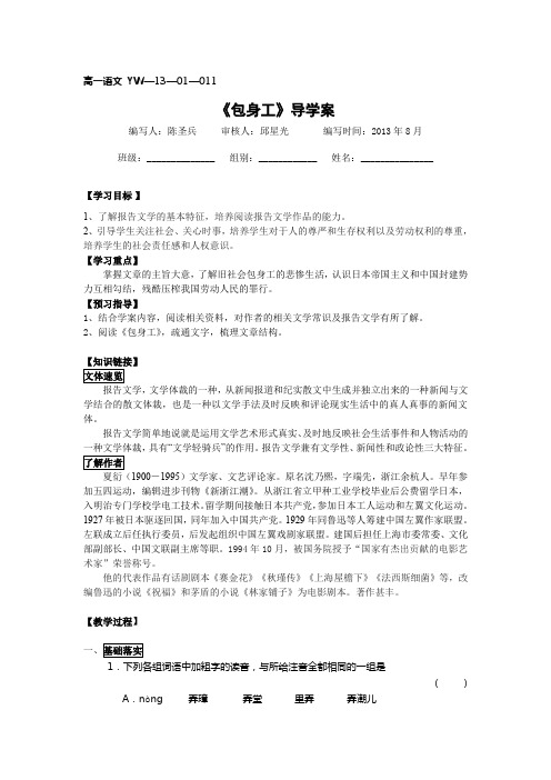 《包身工》导学案(教师版学生版)