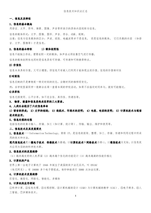 初中信息技术知识点汇总