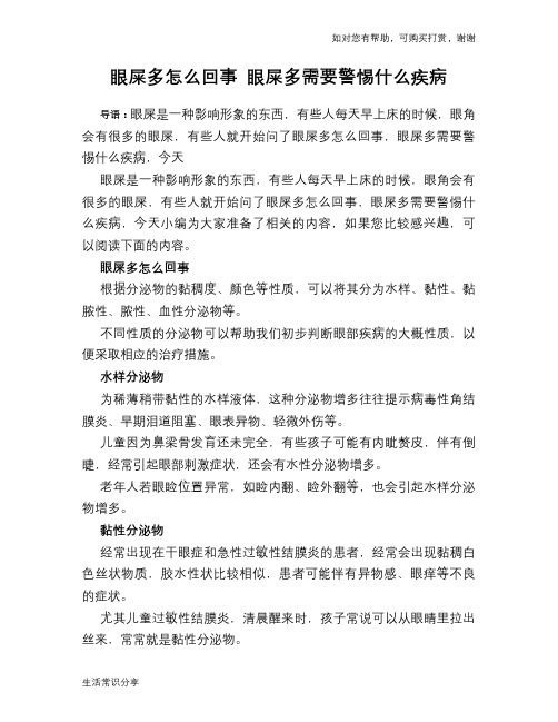 眼屎多怎么回事 眼屎多需要警惕什么疾病