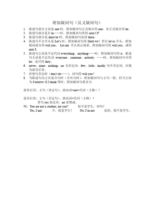 附加疑问句