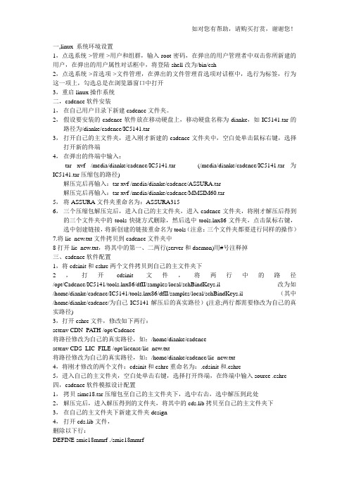 cadence 软件安装步骤