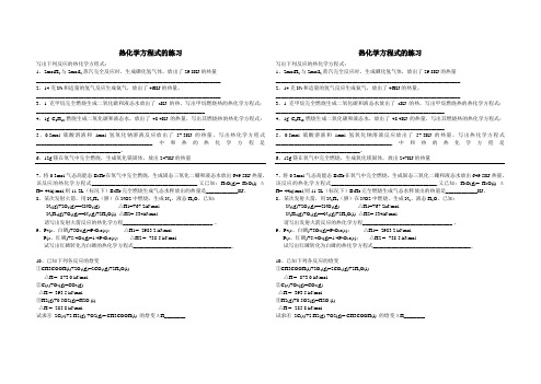 热化学方程式的练习