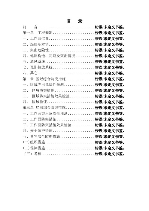 11263采面专项防突设计