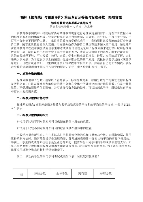福师 《教育统计与测量评价》第三章期末考试备考资料59