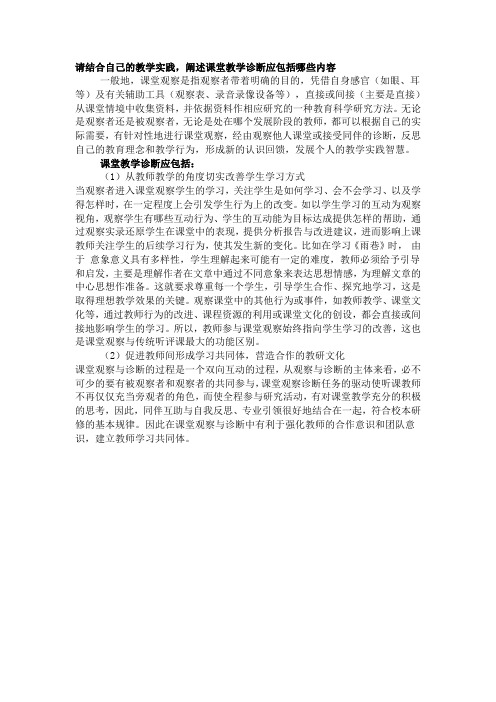 课堂教学诊断