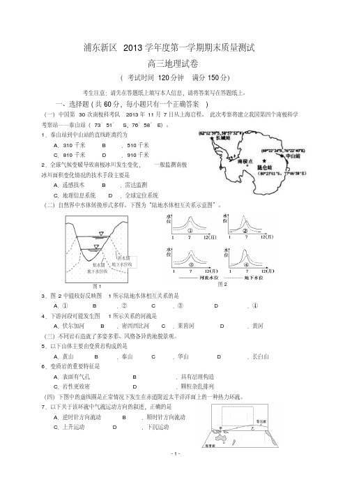 20131213浦东高三地理一模