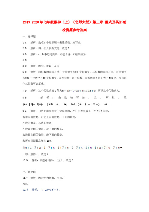 2019-2020年七年级数学(上)(北师大版)第三章 整式及其加减检测题参考答案