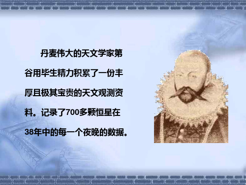 开普勒三定律 PPT