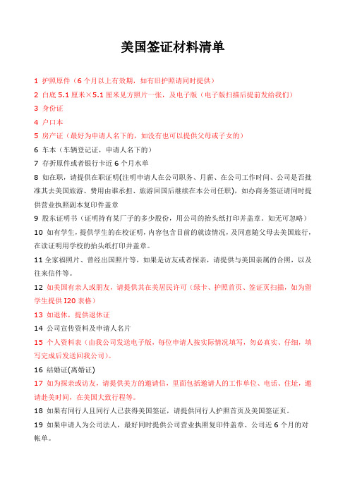 美国签证材料清单