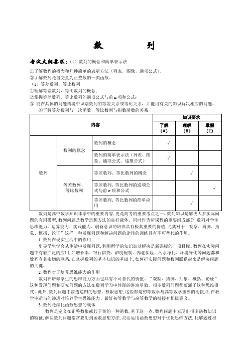 数列单元教学设计