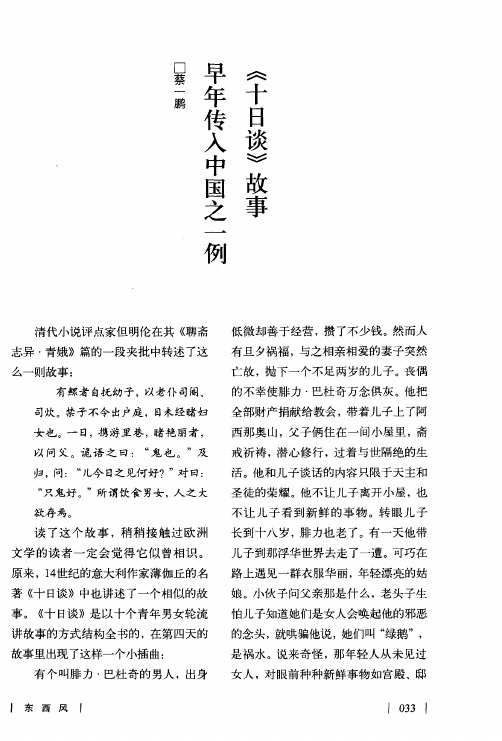《十日谈》故事早年传人中国之一例