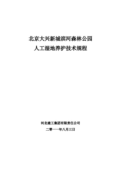 人工湿地养护措施