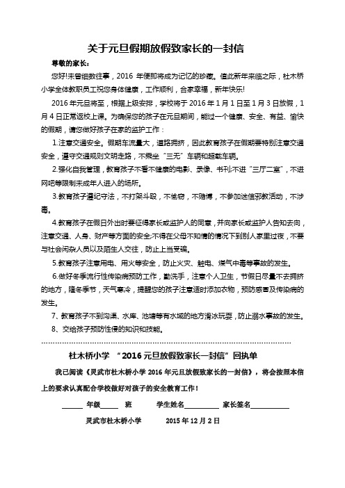 关于元旦假期放假致家长的一封信2016