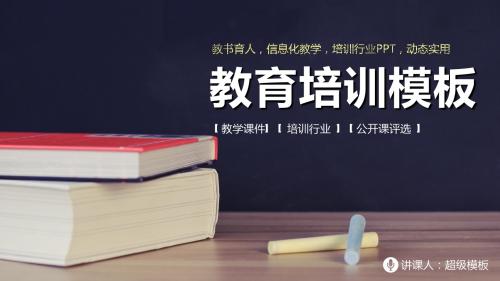 超级ppt模板制作超炫动画扁平技巧主题教学课件 (12)