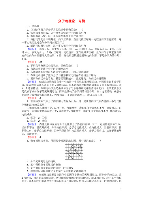 高三物理一轮总复习(选修33)1分子动理论内能课时作业新人教版