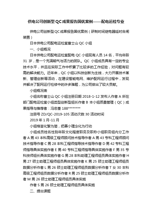 供电公司创新型QC成果报告国优案例——配电运检专业