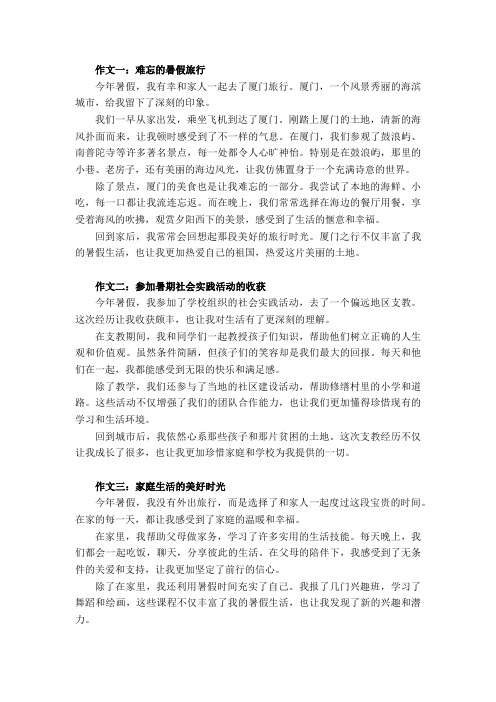 我的暑假生活作文-800字
