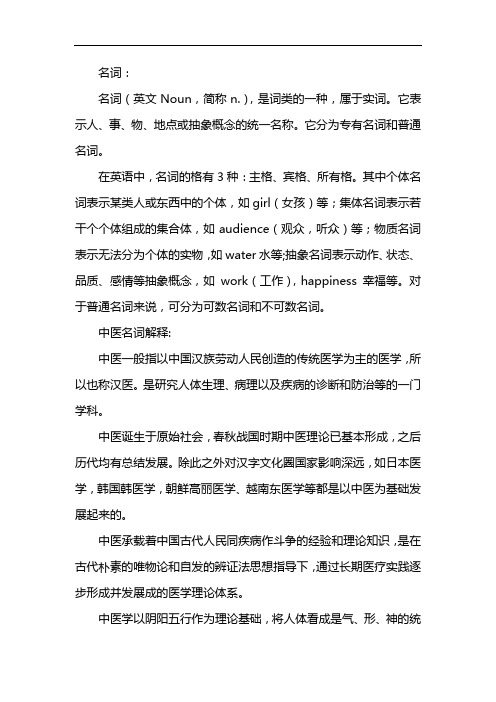 中医名词解释