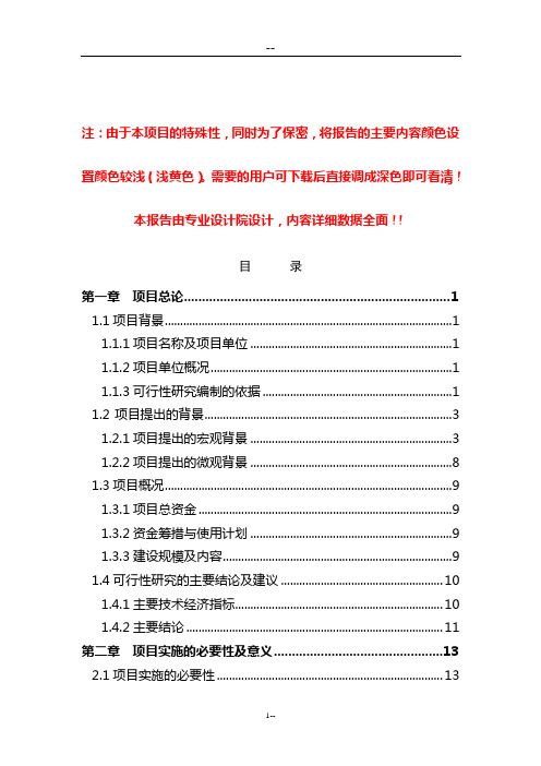 某某公司窑炉余热利用及电机系统综合建设节能技术改造项目可行性研究报告(优秀甲级资质可行性研究报告)