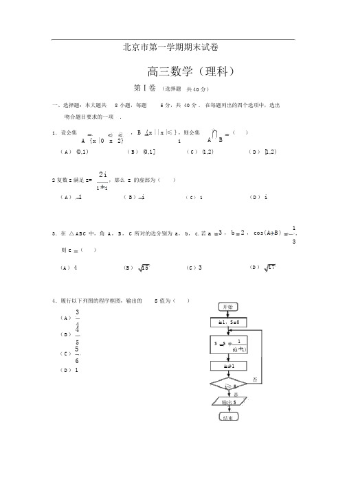 2014北京西城区高三期末数学理试题20210525124312