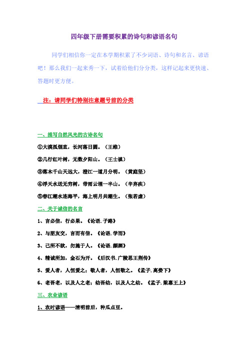 四年级下册需要积累的诗句和谚语名句
