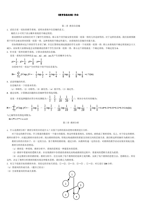 教育参考资料信息处理课后习题解答全