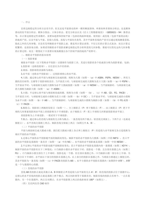 赤平投影原理及讲解