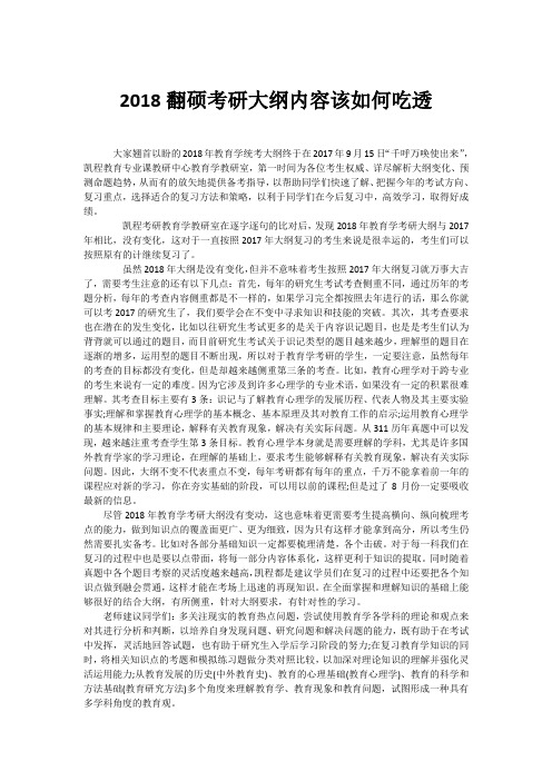 2018翻硕考研大纲内容该如何吃透