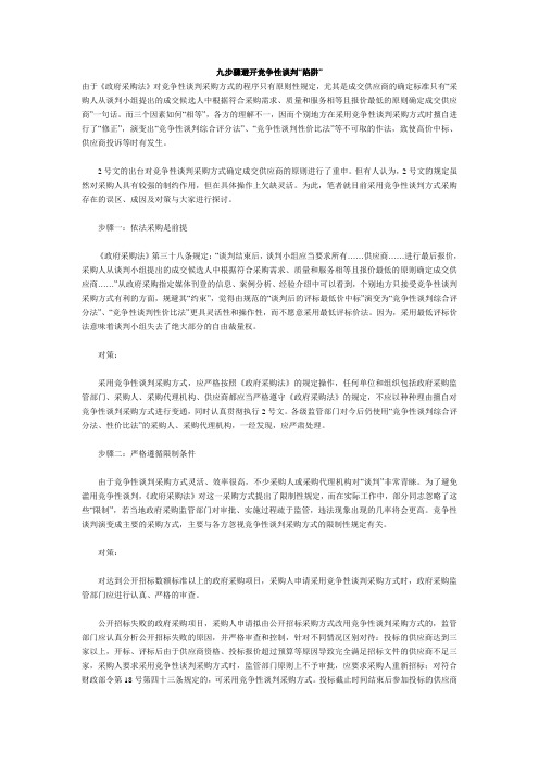 九步骤避开竞争性谈判