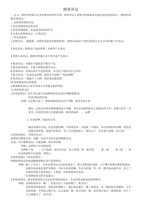 顾客异议