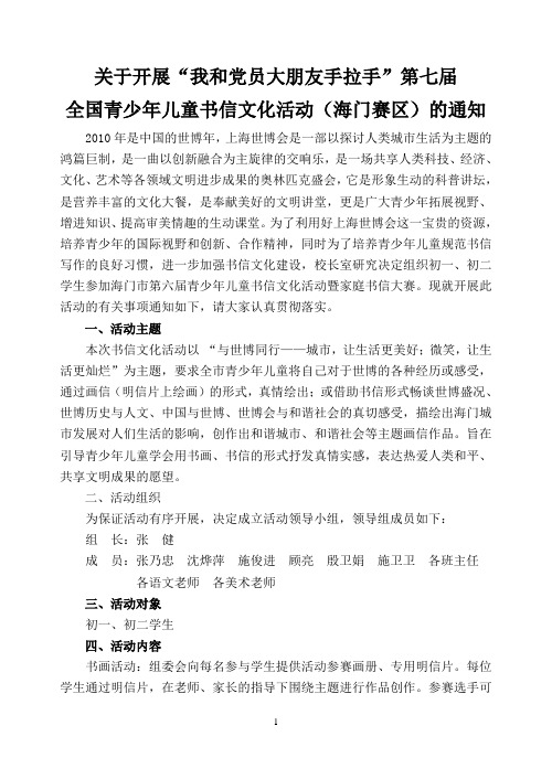 关于组织参加江苏省第六届书信比赛的通知