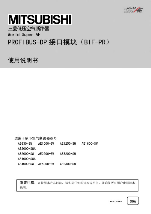 三菱低压空气断路器world super AE 接口模块
