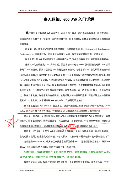 AVR事无巨细系列带书签