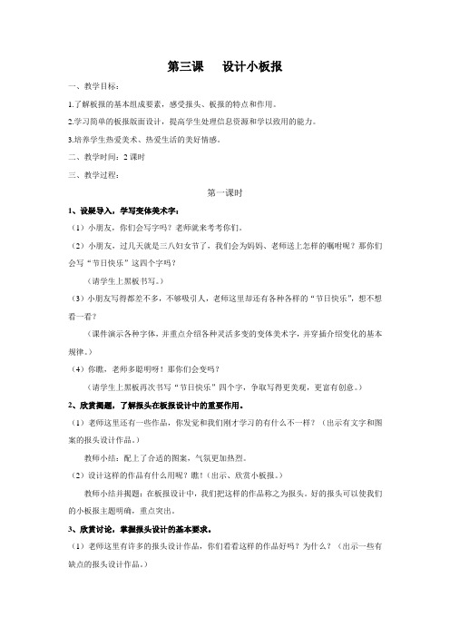 浙美版美术三年级下册《第三课设计小板报》2教案设计